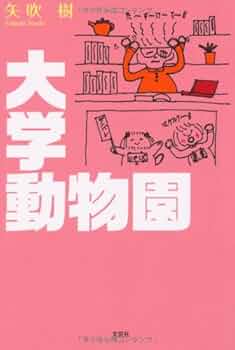 動物園学 動物園学 | 村田 浩一, 楠田 哲士 |本 | 通販 | Amazon